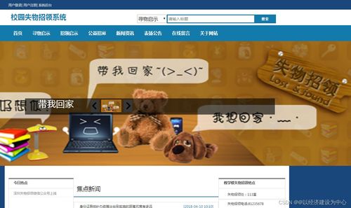 javaweb基于ssh開發校園失物招領網站程序 論文 檢測報告 課程設計 畢業設計源碼
