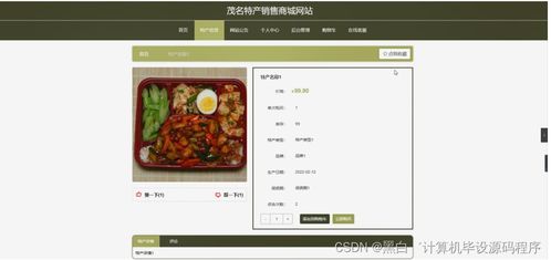 java php node.js python茂名特產銷售商城網站