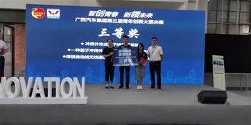 廣西汽車集團第三屆青年創(chuàng)新大賽丨精彩不斷,快來打卡吧